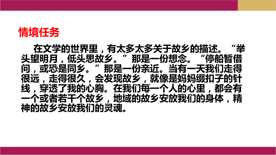 第四单元 《家乡文化与生活》提升案课件ppt—高中语文(2020)统编版必修上册.pptx_第2页