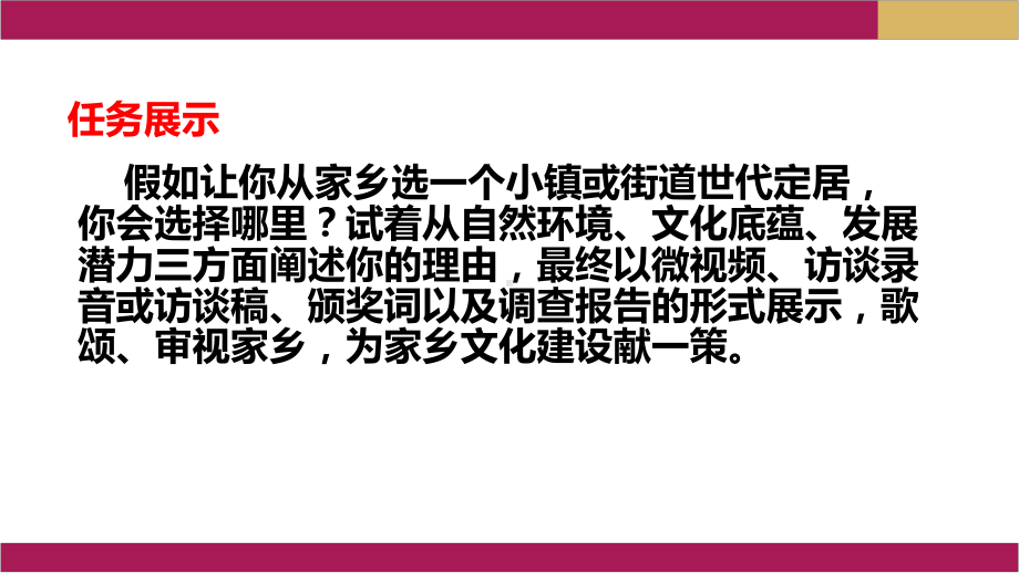 第四单元 《家乡文化与生活》提升案课件ppt—高中语文(2020)统编版必修上册.pptx_第3页