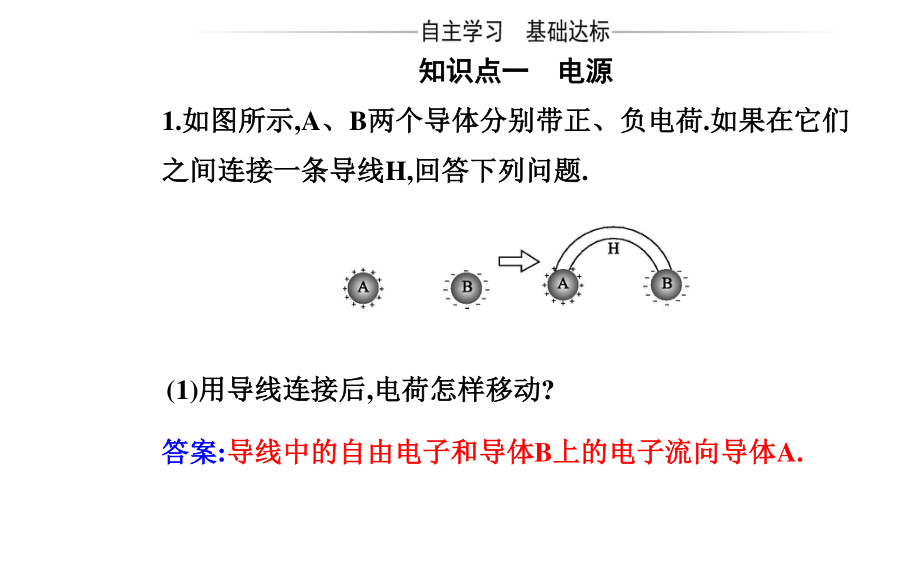 （新教材）人教版高中物理必修第三册课件：11.1 电流和电源.pptx_第3页