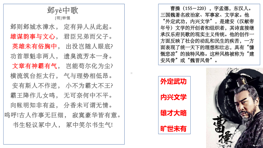 (2020)统编版高中语文必修上册《短歌行》课件ppt（15张PPT）.pptx_第2页