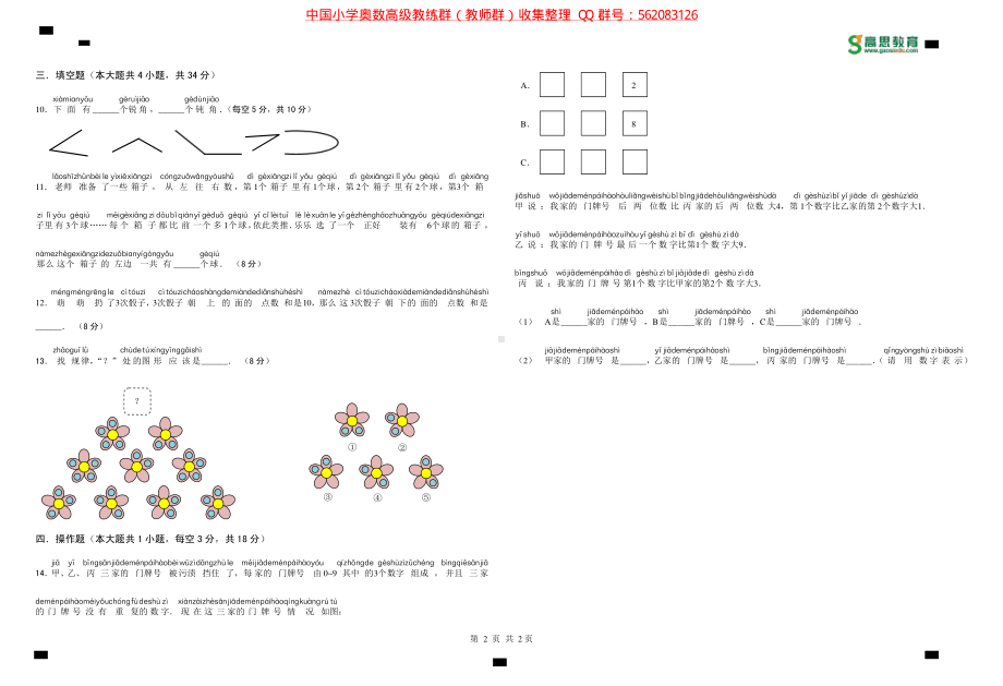 2018 年数学万人挑战赛1-6年级试题和答案.pdf_第2页