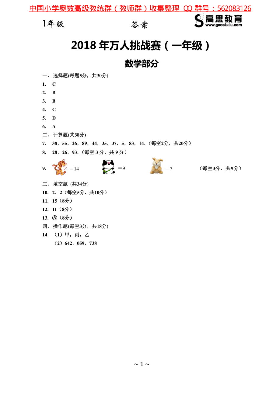 2018 年数学万人挑战赛1-6年级试题和答案.pdf_第3页