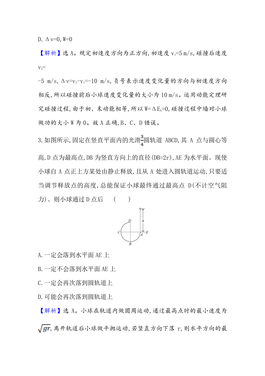 （新教材）2022年高中物理（浙江）人教版必修第二册高频考点强化练 三 动能定理和机械能守恒定律的应用（含解析）.doc_第3页