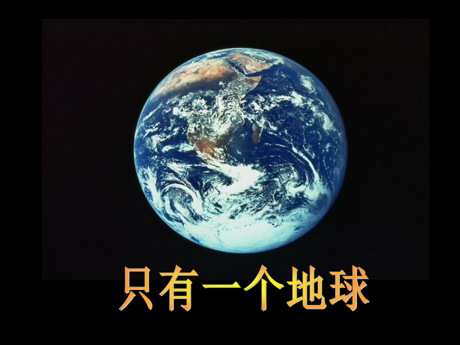 13《只有一个地球》经典版.ppt_第3页