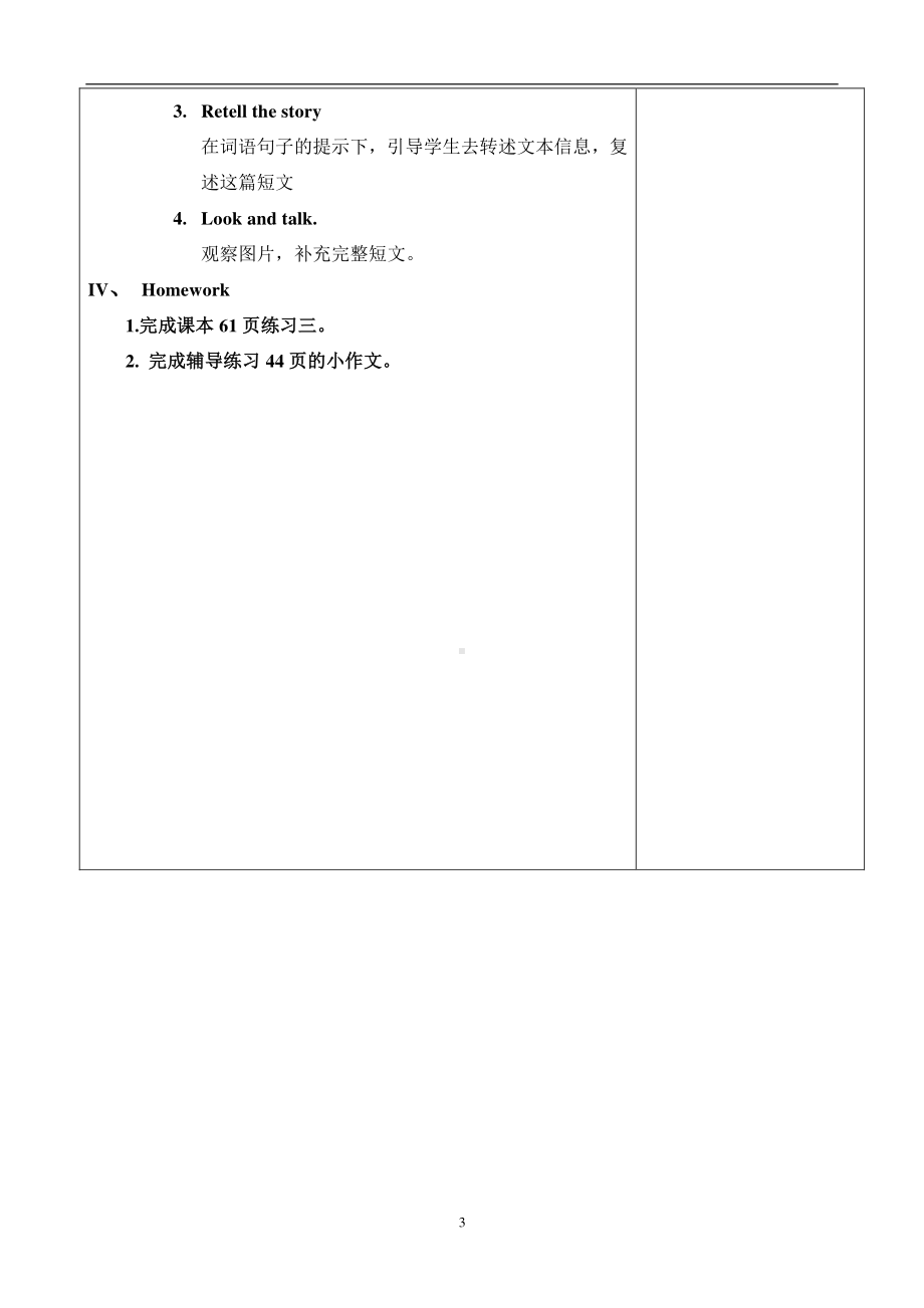 （广东）粤人版六年级下册-Unit 5 Being Helpful-Lesson 3-教案、教学设计--(配套课件编号：125b6).doc_第3页