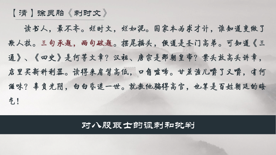 （新教材）11 反对党八股 课件ppt—高一(2020)统编版语文必修上册.pptx_第1页