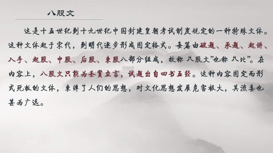 （新教材）11 反对党八股 课件ppt—高一(2020)统编版语文必修上册.pptx_第2页