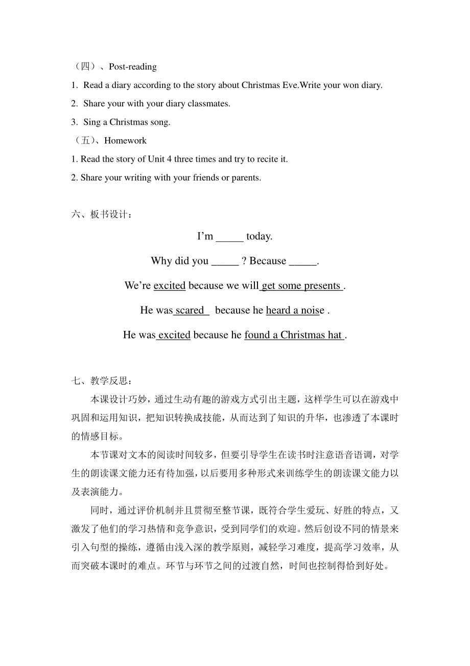 （广东）粤人版六年级下册-Unit 4 Feeling Excited-Lesson 4-教案、教学设计--(配套课件编号：81c13).doc_第3页