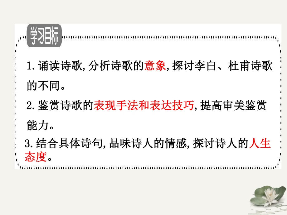 高中语文统编版( 2020 )必修上册 群文诗歌阅读《梦游天姥吟留别》《登高》（课件ppt63张）.pptx_第3页