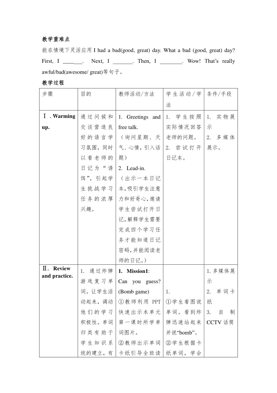 （广东）粤人版六年级下册-Unit 3 A Lucky Day-Lesson 3-教案、教学设计--(配套课件编号：31d7f).doc_第2页