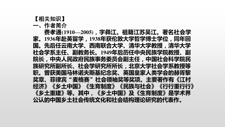 （新教材）乡土中国课件ppt-(2020)统编版高中语文必修上册.pptx_第2页