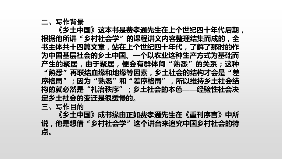 （新教材）乡土中国课件ppt-(2020)统编版高中语文必修上册.pptx_第3页