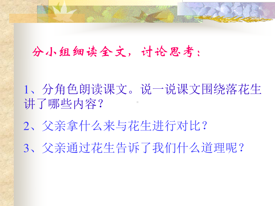 15《落花生》教学课件.ppt_第3页