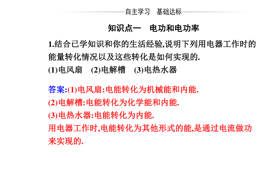 （新教材）人教版高中物理必修第三册课件：12.1 电路中的能量转化 .pptx_第3页