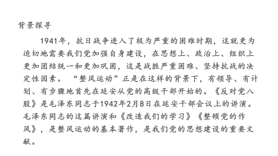 （新教材）11《反对党八股》课件ppt—2020-2021学年高中语文必修上册部编版（2020）.pptx_第3页