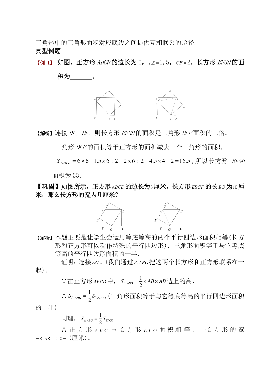 小学奥数平面几何五种面积模型(等积-鸟头-蝶形-相似-共边).doc_第3页