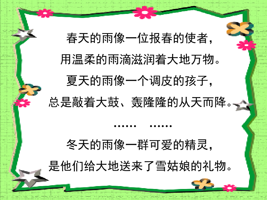 秋天的雨教学课件.ppt_第2页