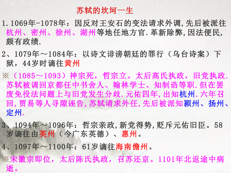 （新教材）9《念奴娇 赤壁怀古》课件ppt—2020-2021学年高一语文部编版（2020）.pptx_第3页