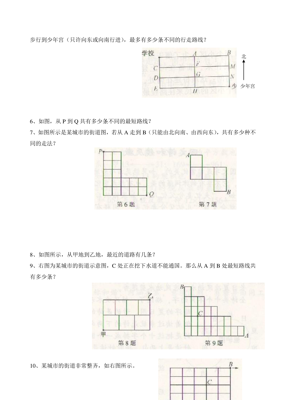 三年级数学奥赛起跑线第23讲最短路线.doc_第2页