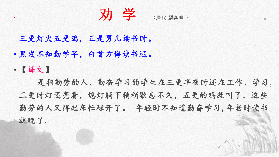 （新教材）10《劝学》 课件ppt—2020-2021学年高中语文必修上册部编版（2020）.pptx_第2页