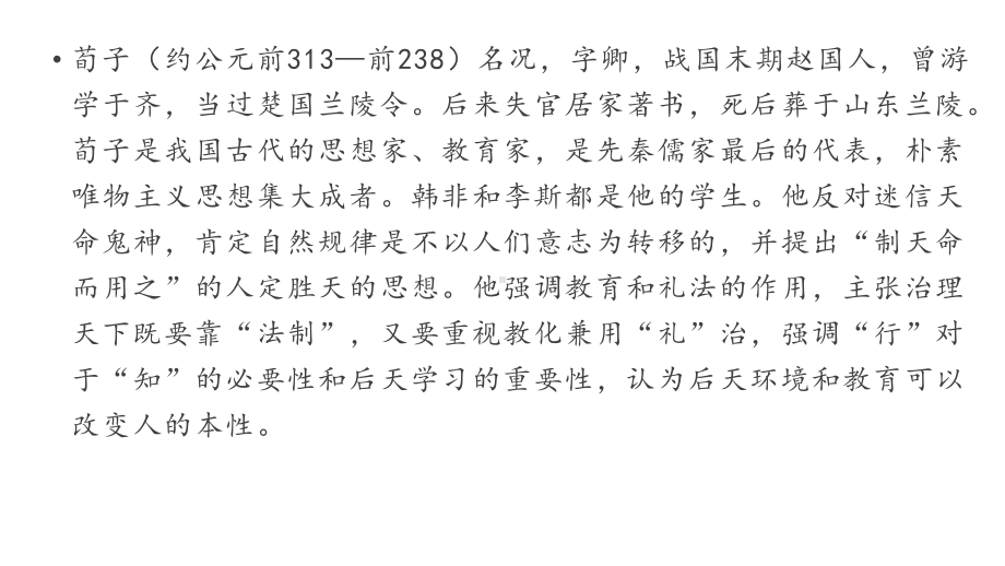 （新教材）10《劝学》 课件ppt—2020-2021学年高中语文必修上册部编版（2020）.pptx_第3页