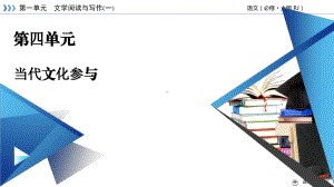 第4单元 一、记录家乡的人和物 课件ppt—2020年秋高一语文统编版必修上册.ppt