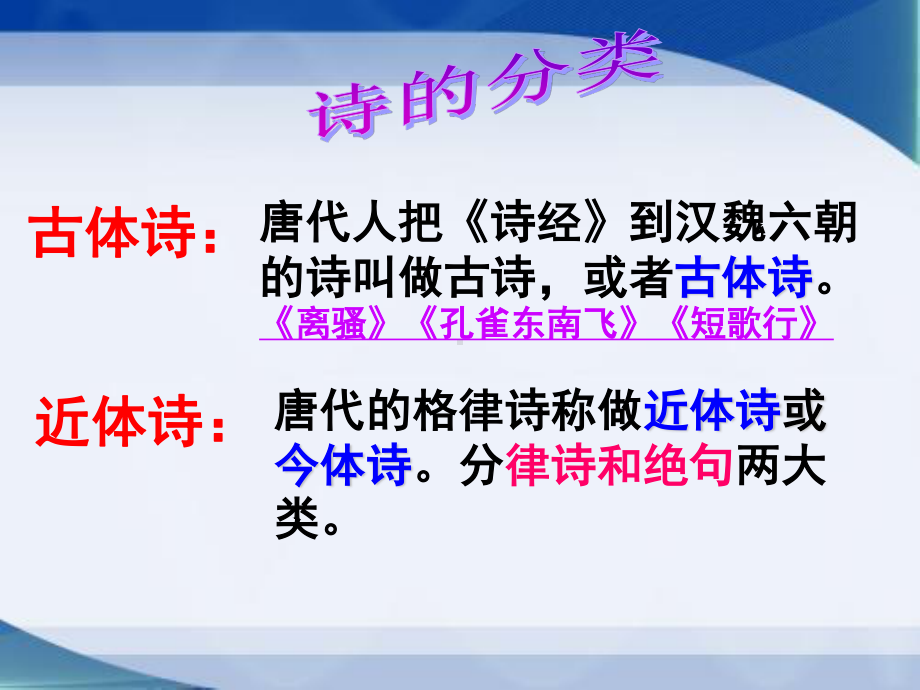 高中语文统编版( 2020 )必修上册 《登高》指导阅读鉴赏课件ppt27张.ppt_第2页