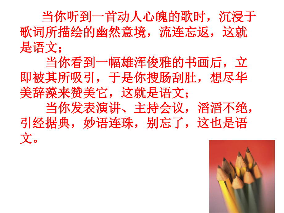 开学第一课：语文的魅力.ppt_第3页