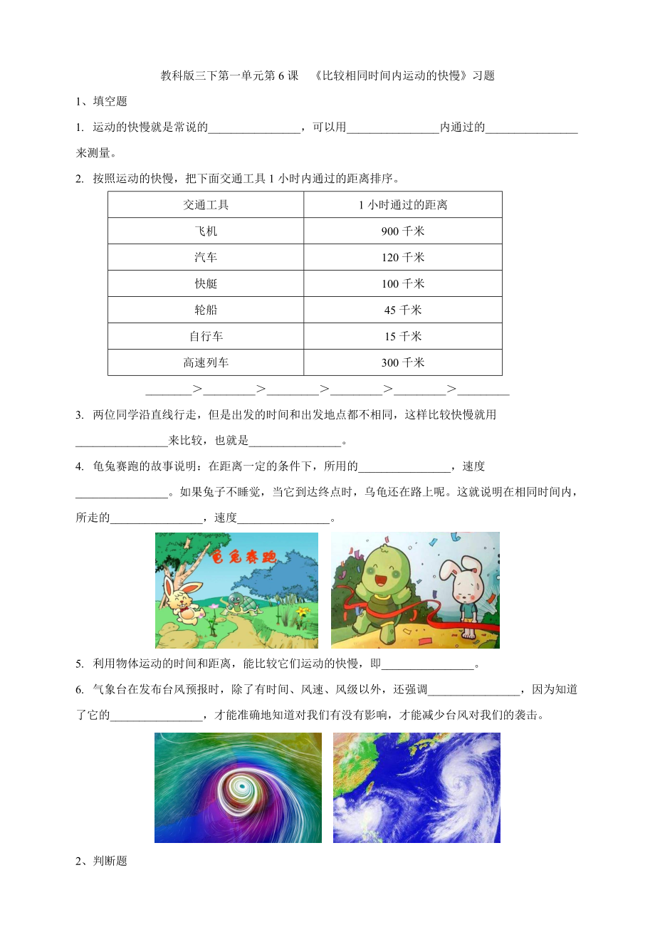 2021新教科版（三下）科学1.6 比较相同时间内运动的快慢（ppt课件+教案+练习+视频素材）.rar