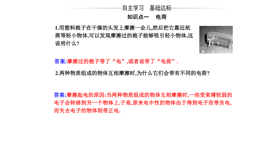 （新教材）人教版高中物理必修第三册第9章 静电场及其应用全章课件.pptx_第3页