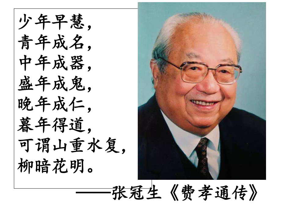 （新教材）《乡土中国》第1章 乡土本色 课件ppt—2020年秋统编版必修上册语文课件ppt.ppt_第1页