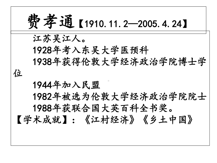 （新教材）《乡土中国》第1章 乡土本色 课件ppt—2020年秋统编版必修上册语文课件ppt.ppt_第2页