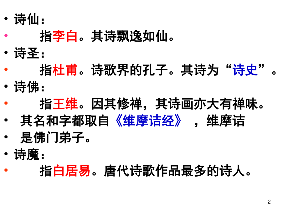 （新教材）8-2 登高 课件ppt—2020-2021学年高一语文部编版（2020）必修上册.ppt_第2页