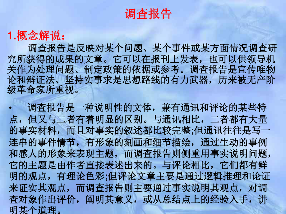 (2020)统编版高中语文必修上册《家乡文化生活现状调查》课件ppt（33张PPT）.ppt_第2页