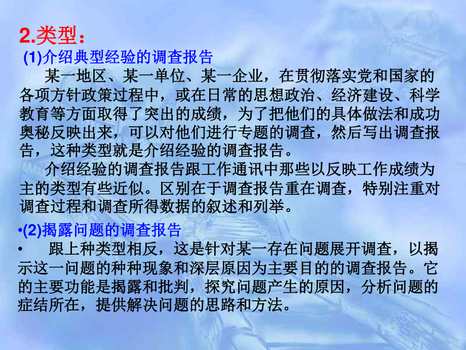 (2020)统编版高中语文必修上册《家乡文化生活现状调查》课件ppt（33张PPT）.ppt_第3页