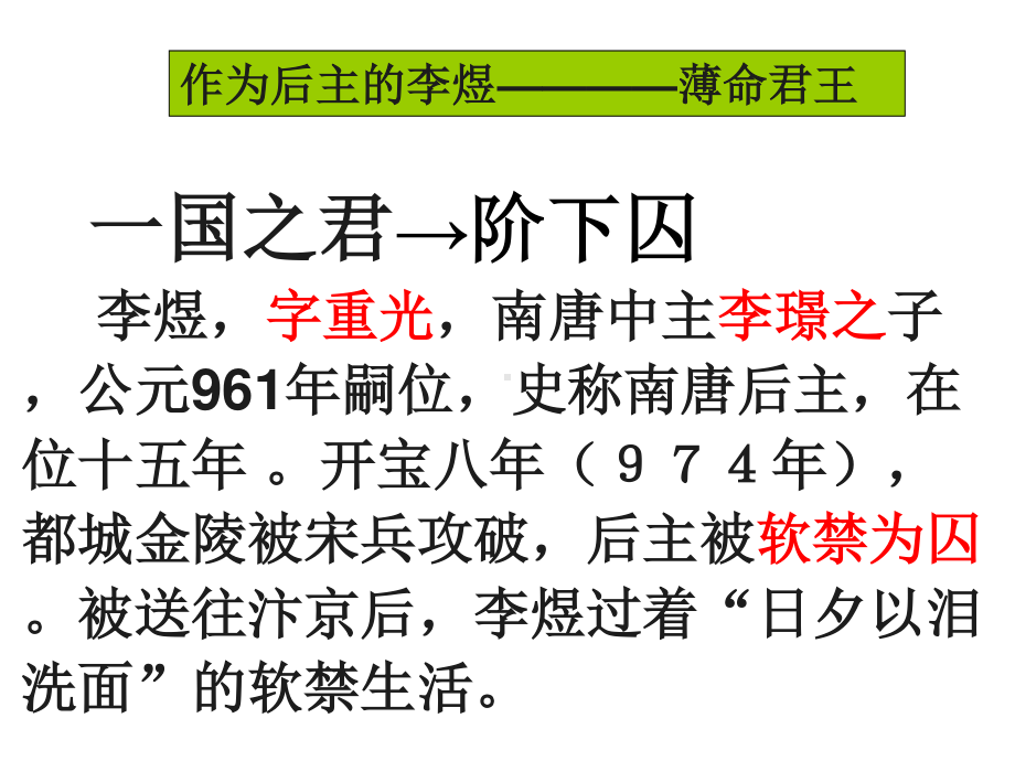 （新教材）虞美人 课件ppt—2020-2021学年高一语文部编版（2020）必修上册.ppt_第3页