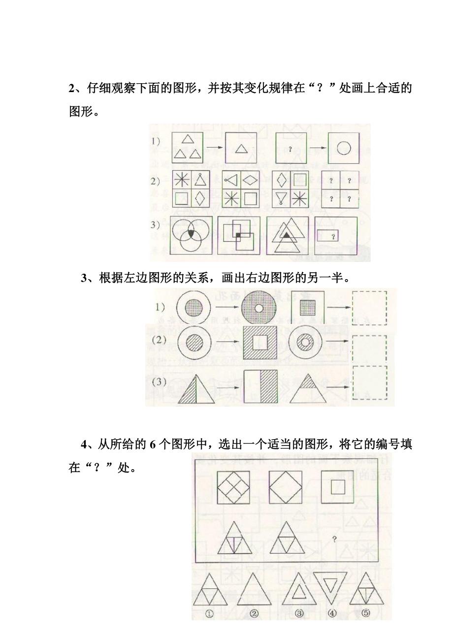 三年级数学奥赛起跑线第2讲 找规律填图形.doc_第2页