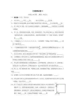 巴蜀 难度3）测试卷92017.4.1.docx