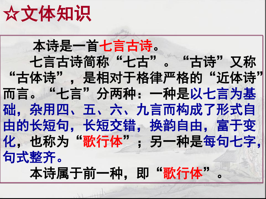 (2020)统编版必修上册第三单元《梦游天姥吟留别》课件ppt(49张PPT).pptx_第3页