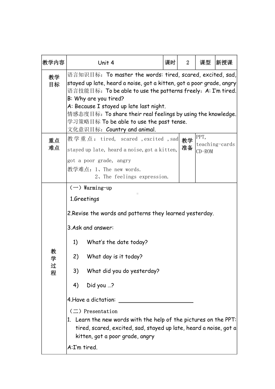 （广东）粤人版六年级下册-Unit 4 Feeling Excited-Lesson 2-教案、教学设计--(配套课件编号：447db).docx_第1页