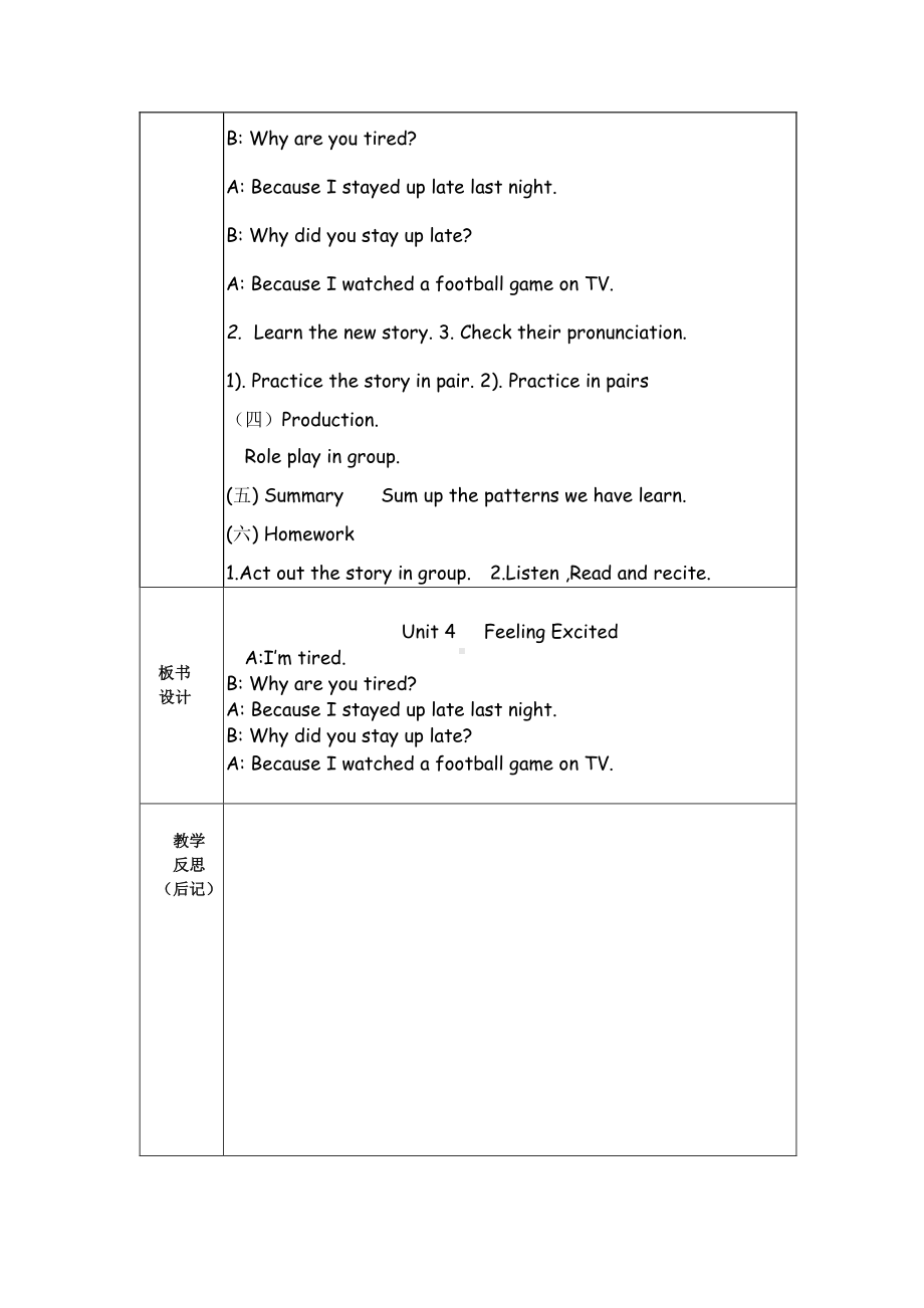 （广东）粤人版六年级下册-Unit 4 Feeling Excited-Lesson 2-教案、教学设计--(配套课件编号：447db).docx_第2页