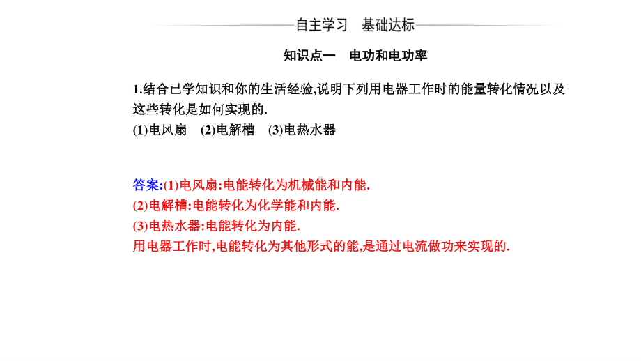 （新教材）人教版高中物理必修第三册第12章 电能　能量守恒定律全章课件.pptx_第3页