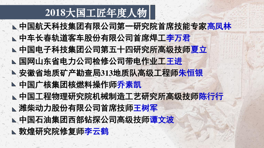 高中语文统编版( 2020 )必修上册 5《工匠精神新闻评论》课件ppt12张.ppt_第1页