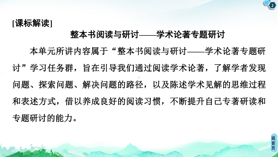 （新教材） 第5单元《乡土中国》 课件ppt—2020年秋高中语文统编版（2020）上册(共155张PPT).ppt_第2页