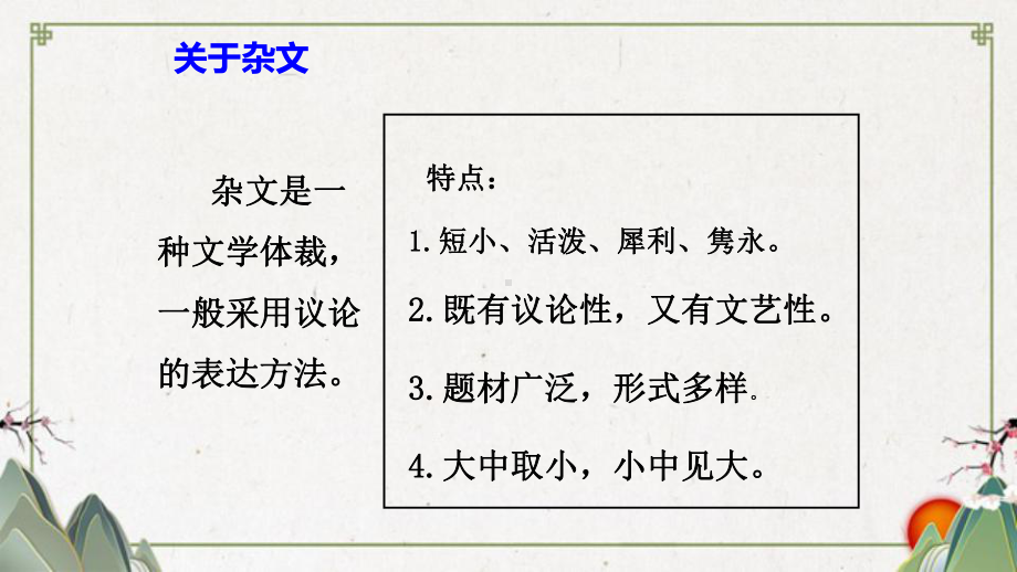 高中语文统编版( 2020 )必修上册 12.《拿来主义》 课件ppt31张.ppt_第3页