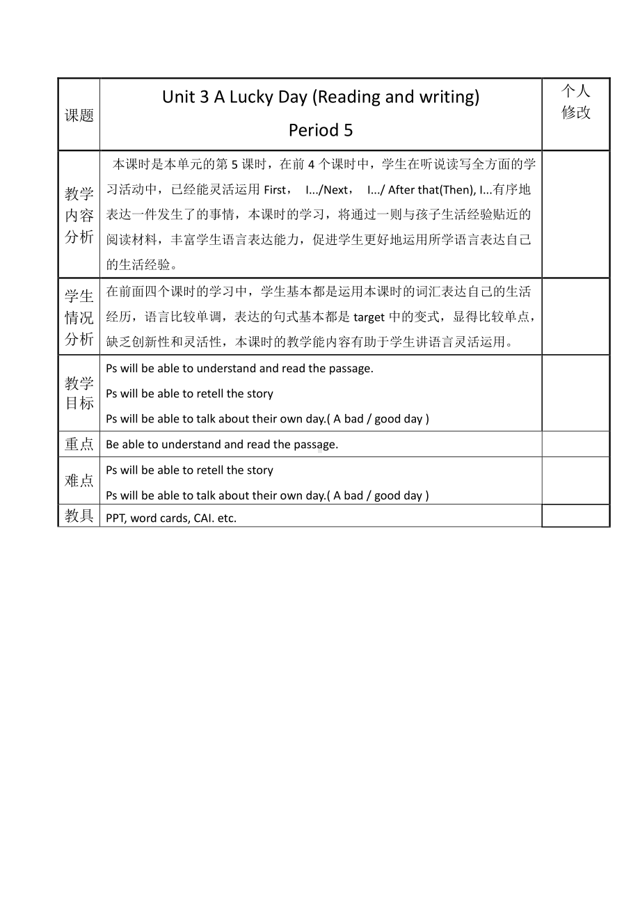 （广东）粤人版六年级下册-Unit 3 A Lucky Day-Lesson 5-教案、教学设计--(配套课件编号：e4d1e).docx_第1页