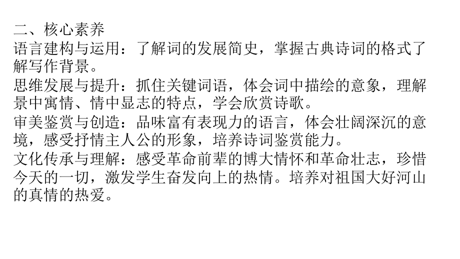 高中语文统编版( 2020 )必修上册 1.《沁园春·长沙》课件ppt56张.pptx_第2页