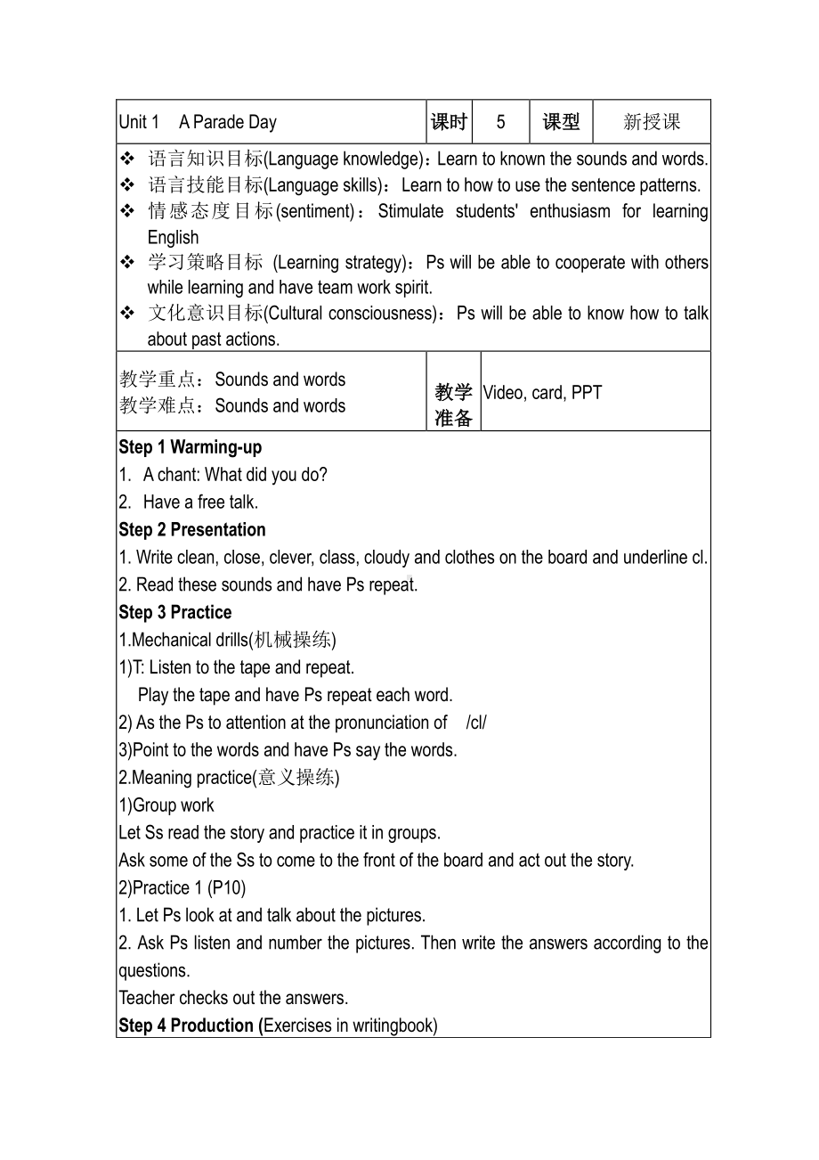 （广东）粤人版六年级下册-Unit 1 A Parade Day-Lesson 5-教案、教学设计--(配套课件编号：6033d).doc_第1页