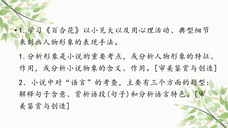 （新教材）3《 百合花》 课件ppt 课件ppt—2020-2021学年高中语文必修上册部编版（2020）.pptx_第2页