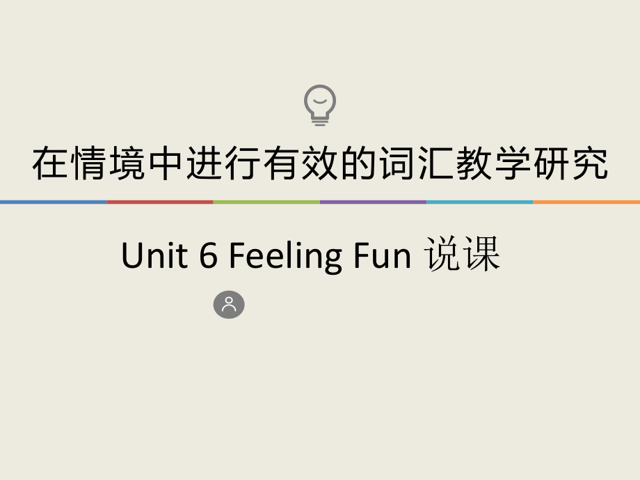 （广东）粤人版六年级下册-Unit 6 Feeling Fun-Lesson 2-ppt课件-(含教案)--(编号：417f9).zip